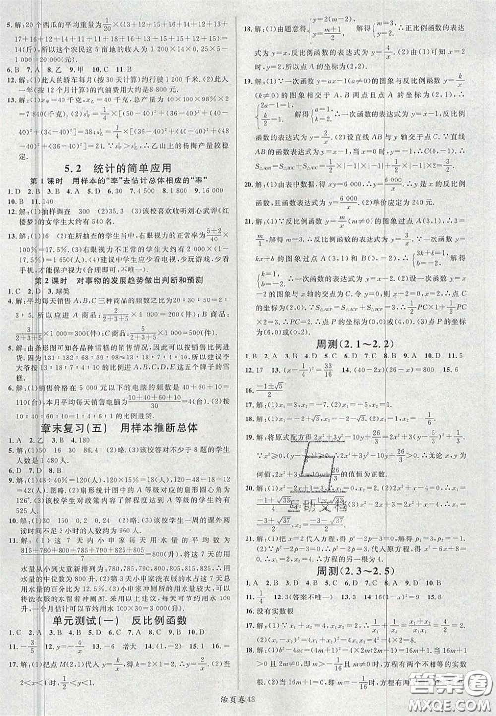 廣東經(jīng)濟(jì)出版社2020年名校課堂九年級數(shù)學(xué)上冊湘教版答案