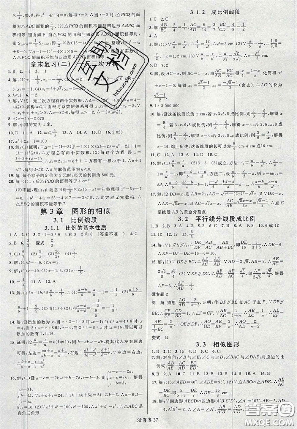 廣東經(jīng)濟(jì)出版社2020年名校課堂九年級數(shù)學(xué)上冊湘教版答案