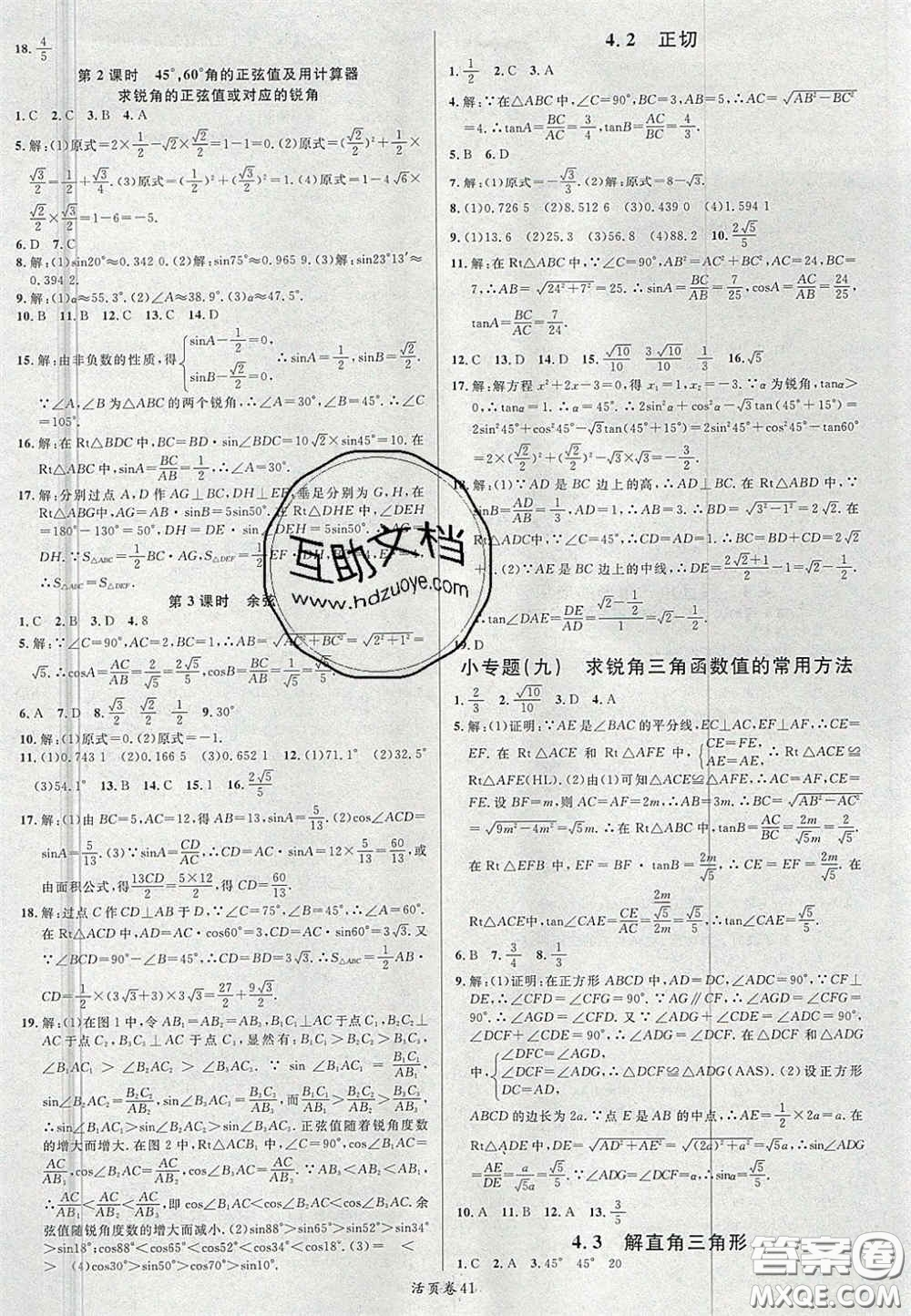 廣東經(jīng)濟(jì)出版社2020年名校課堂九年級數(shù)學(xué)上冊湘教版答案