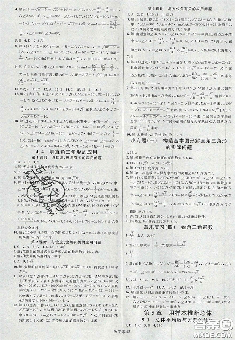 廣東經(jīng)濟(jì)出版社2020年名校課堂九年級數(shù)學(xué)上冊湘教版答案