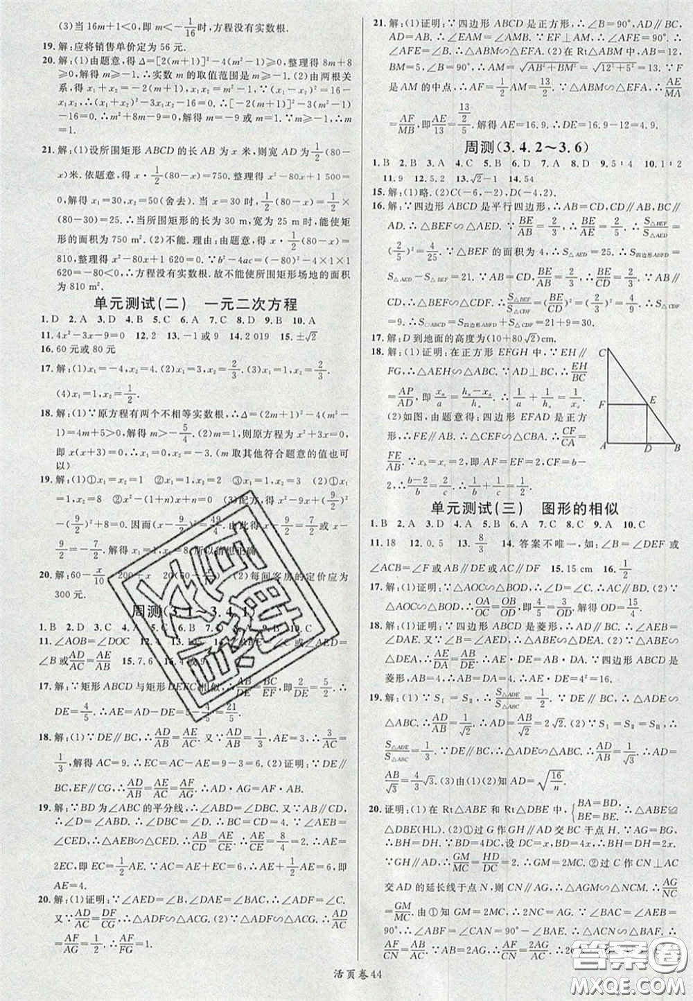 廣東經(jīng)濟(jì)出版社2020年名校課堂九年級數(shù)學(xué)上冊湘教版答案