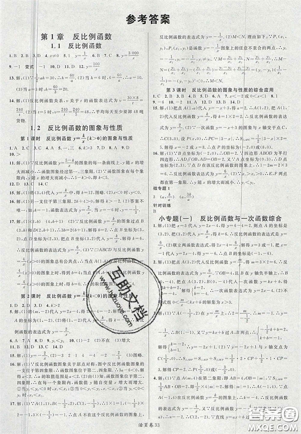 廣東經(jīng)濟(jì)出版社2020年名校課堂九年級數(shù)學(xué)上冊湘教版答案