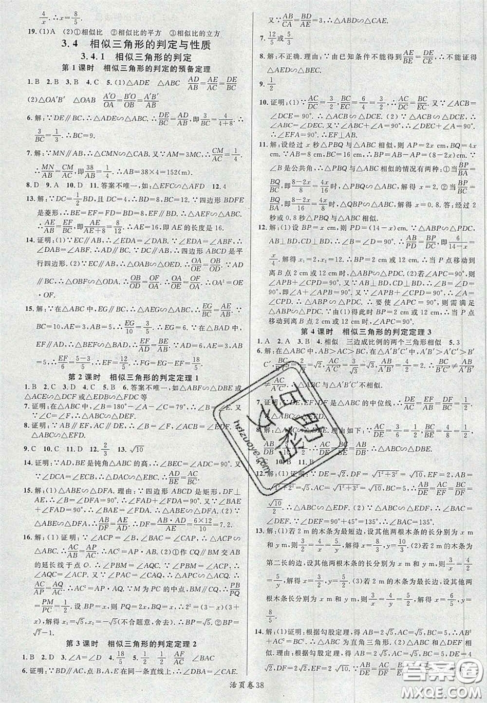 廣東經(jīng)濟(jì)出版社2020年名校課堂九年級數(shù)學(xué)上冊湘教版答案