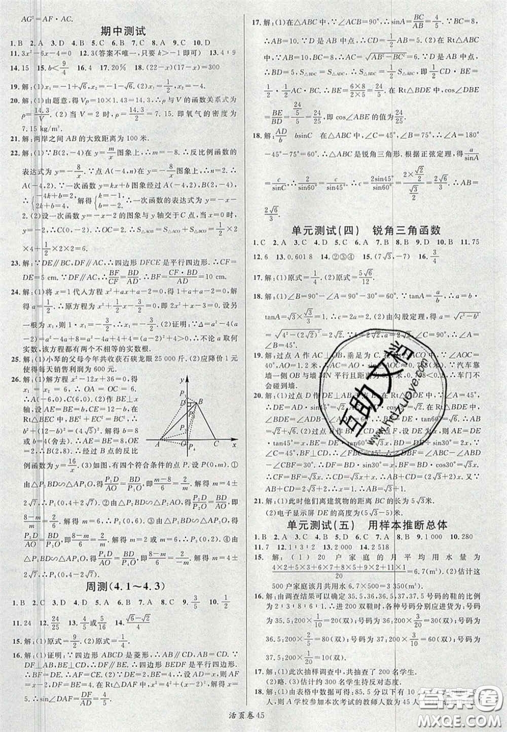 廣東經(jīng)濟(jì)出版社2020年名校課堂九年級數(shù)學(xué)上冊湘教版答案