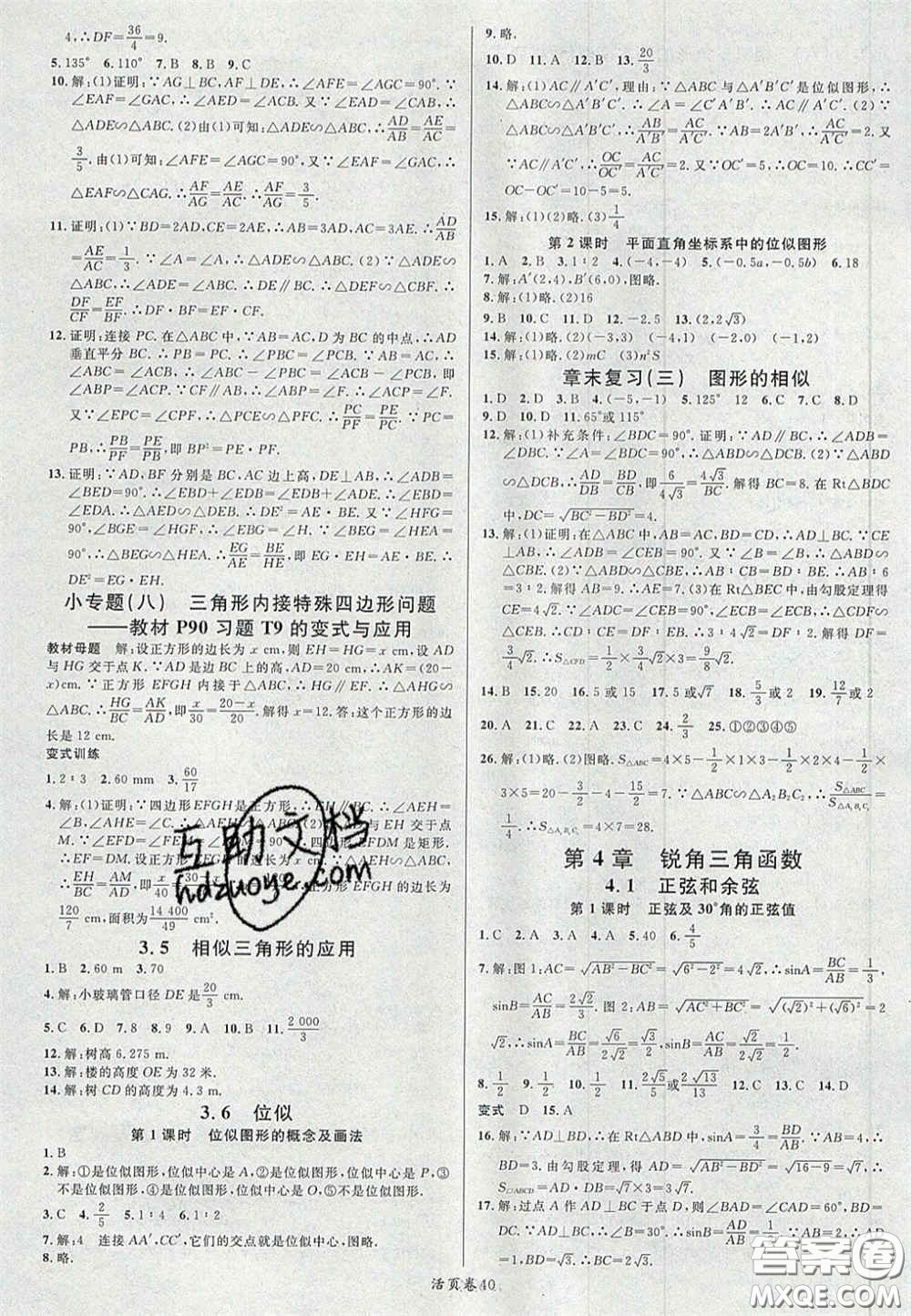 廣東經(jīng)濟(jì)出版社2020年名校課堂九年級數(shù)學(xué)上冊湘教版答案