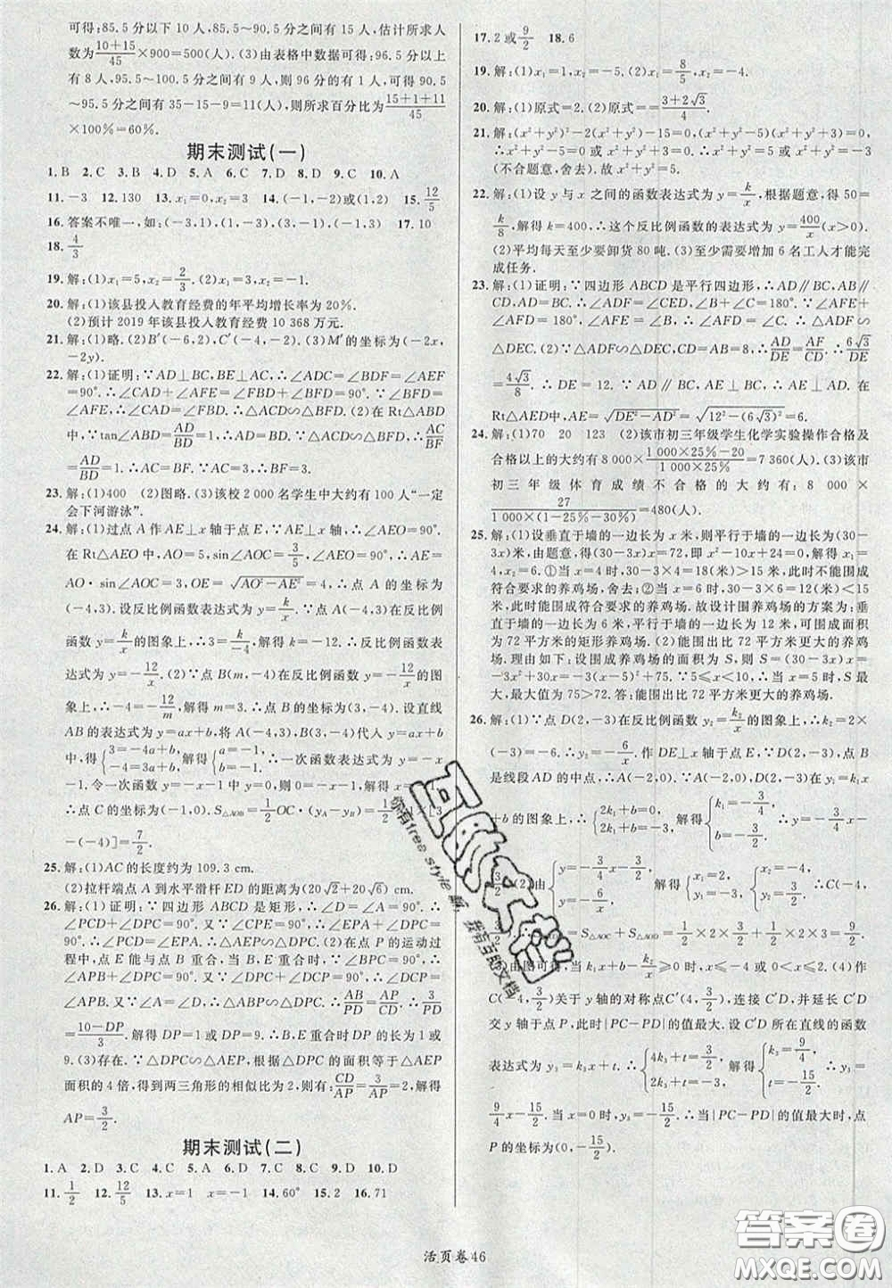 廣東經(jīng)濟(jì)出版社2020年名校課堂九年級數(shù)學(xué)上冊湘教版答案