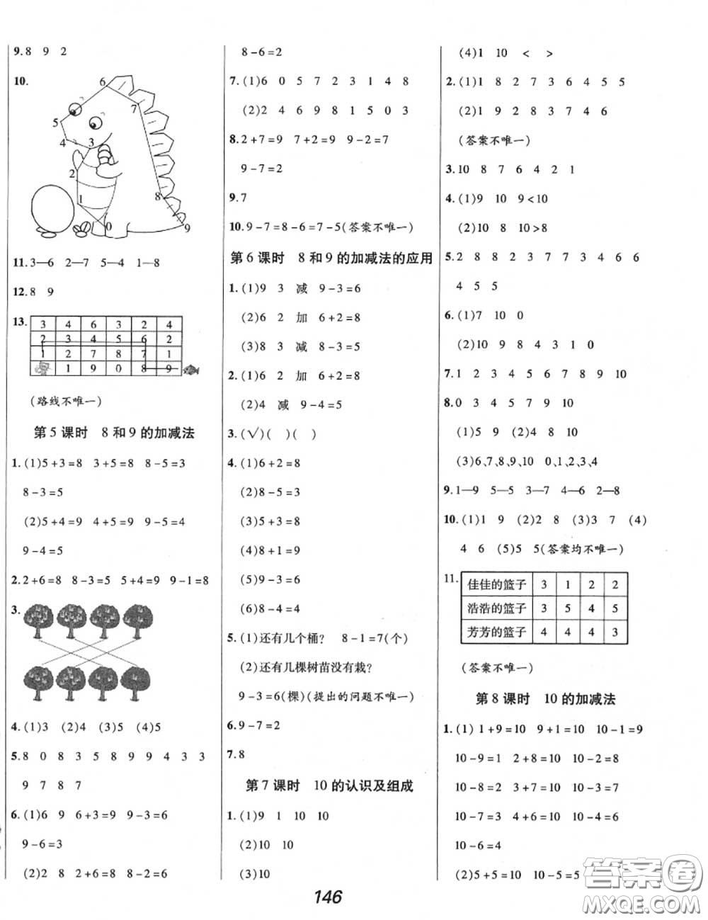 2020年秋全優(yōu)課堂考點(diǎn)集訓(xùn)與滿分備考一年級(jí)數(shù)學(xué)上冊(cè)人教版答案