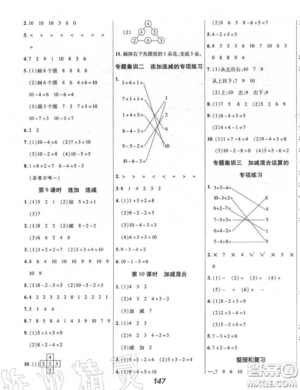 2020年秋全優(yōu)課堂考點(diǎn)集訓(xùn)與滿分備考一年級(jí)數(shù)學(xué)上冊(cè)人教版答案