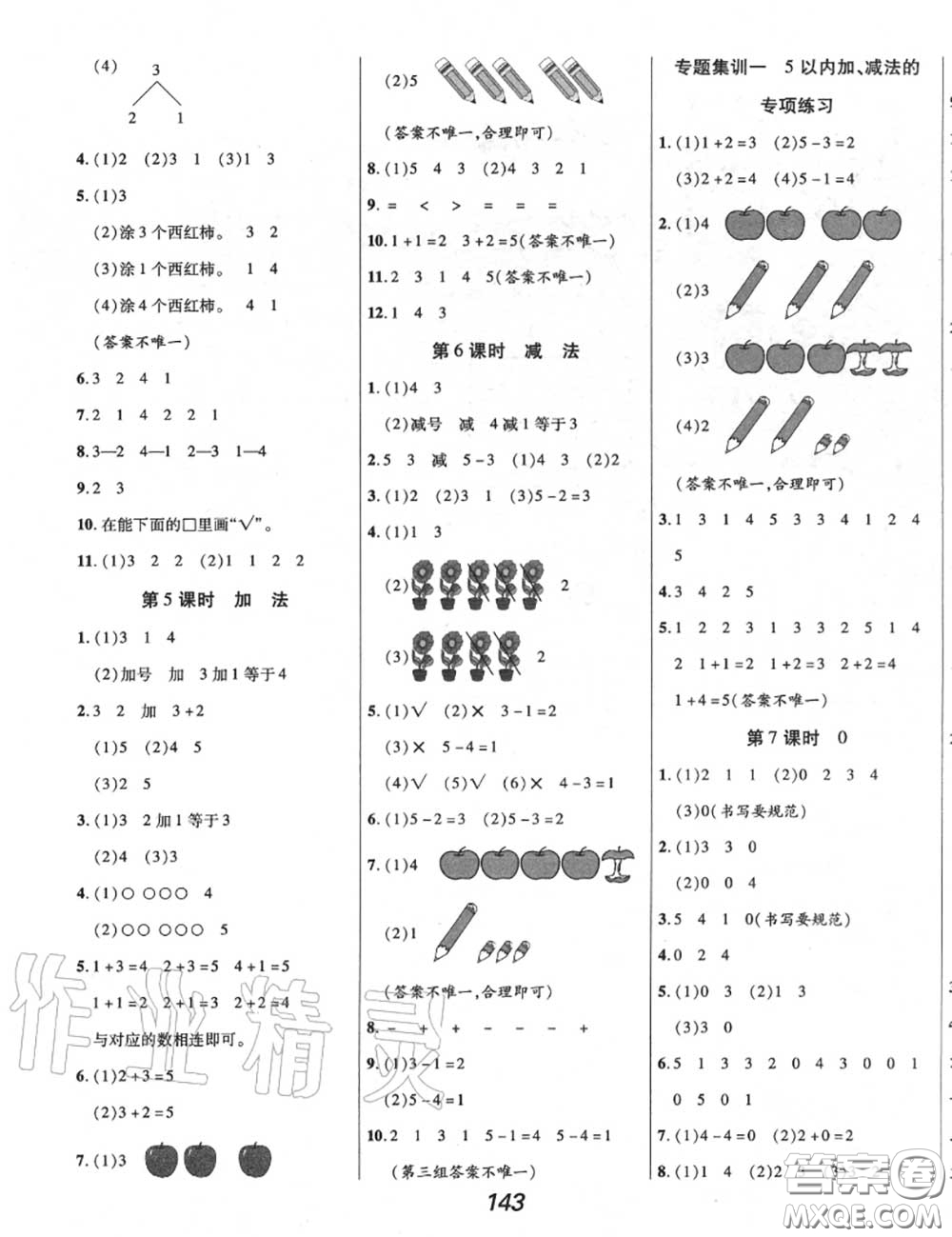 2020年秋全優(yōu)課堂考點(diǎn)集訓(xùn)與滿分備考一年級(jí)數(shù)學(xué)上冊(cè)人教版答案