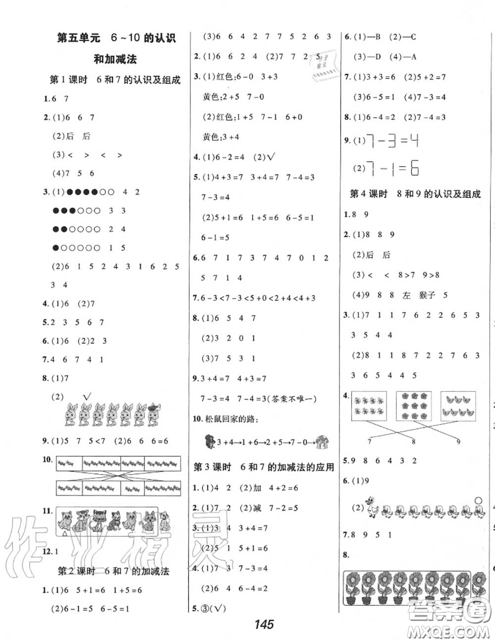 2020年秋全優(yōu)課堂考點(diǎn)集訓(xùn)與滿分備考一年級(jí)數(shù)學(xué)上冊(cè)人教版答案