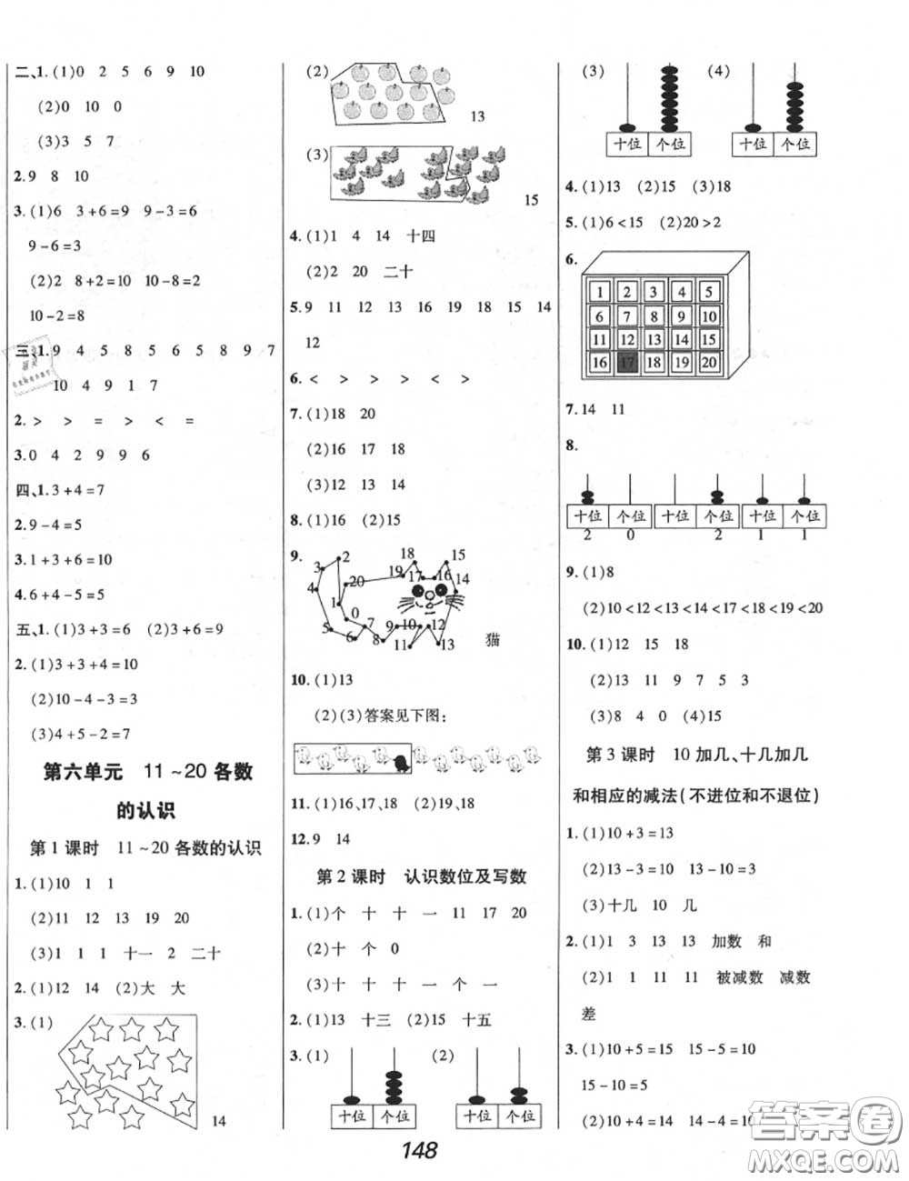 2020年秋全優(yōu)課堂考點(diǎn)集訓(xùn)與滿分備考一年級(jí)數(shù)學(xué)上冊(cè)人教版答案