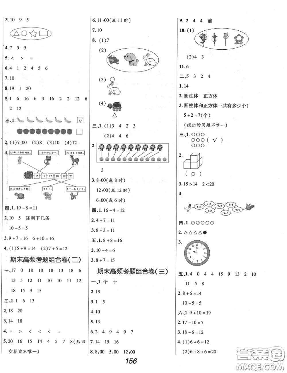 2020年秋全優(yōu)課堂考點(diǎn)集訓(xùn)與滿分備考一年級(jí)數(shù)學(xué)上冊(cè)人教版答案