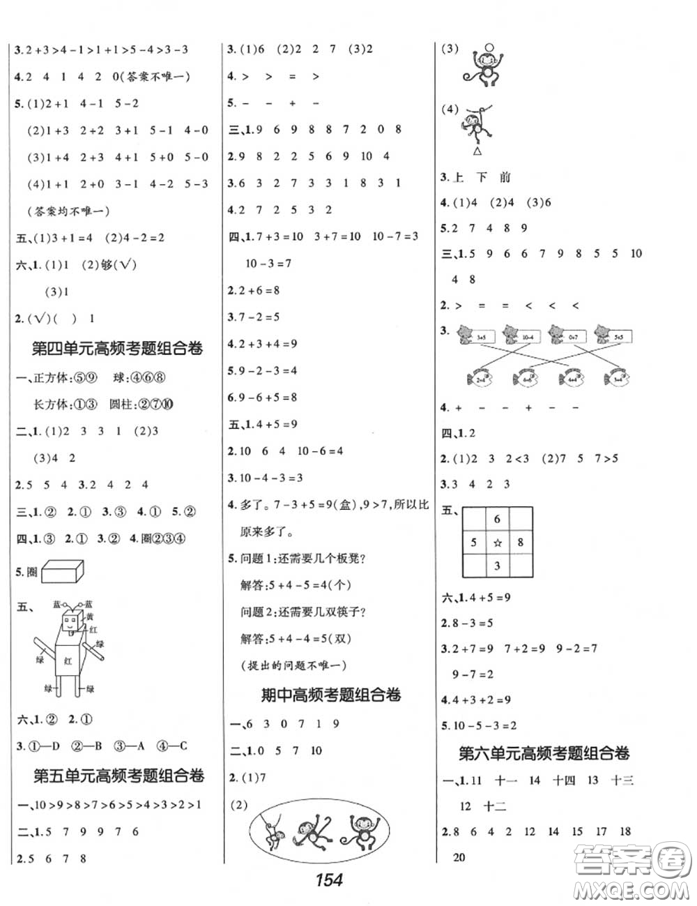 2020年秋全優(yōu)課堂考點(diǎn)集訓(xùn)與滿分備考一年級(jí)數(shù)學(xué)上冊(cè)人教版答案