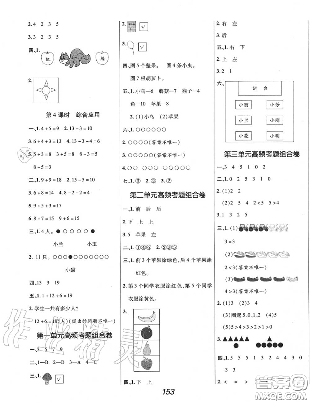 2020年秋全優(yōu)課堂考點(diǎn)集訓(xùn)與滿分備考一年級(jí)數(shù)學(xué)上冊(cè)人教版答案