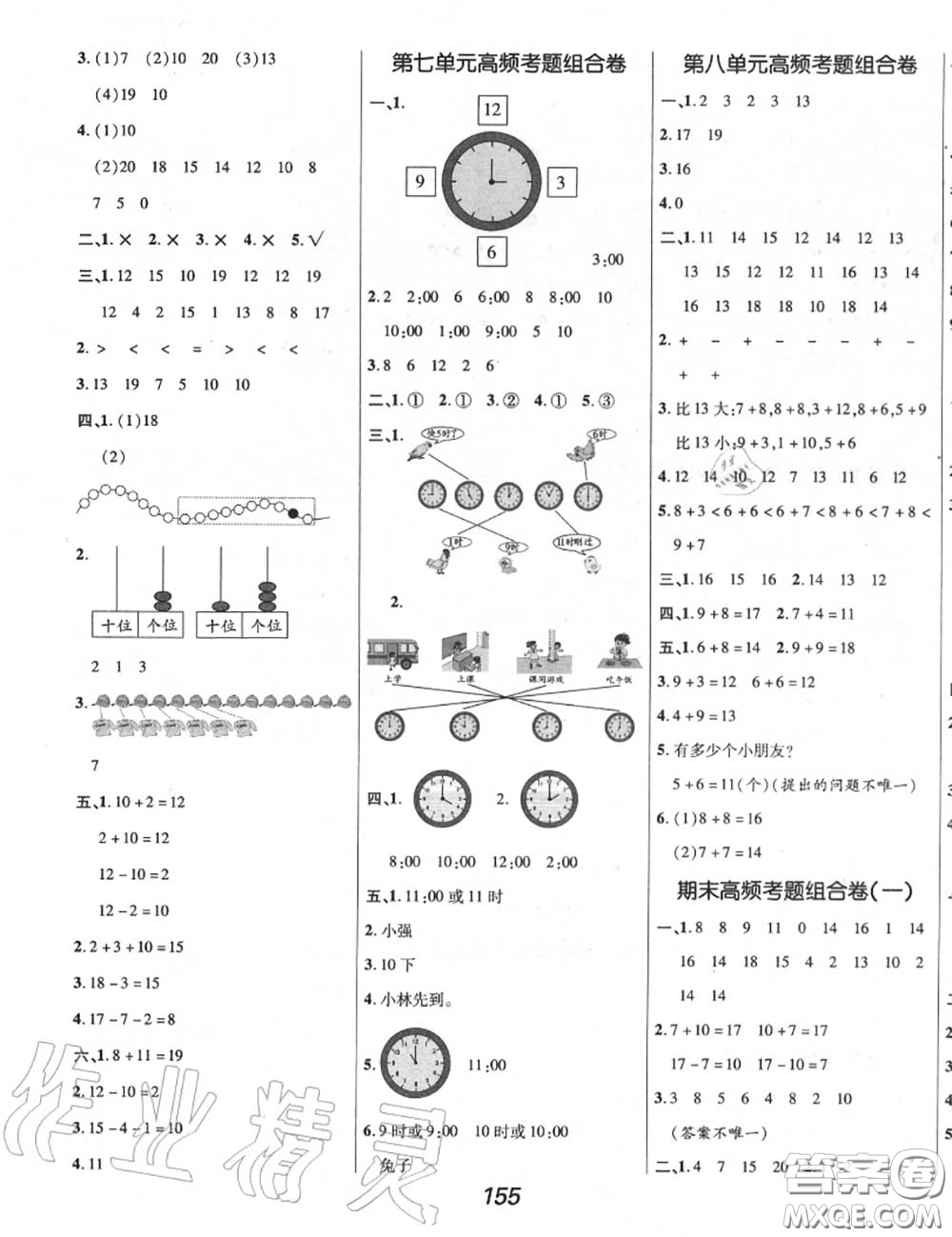 2020年秋全優(yōu)課堂考點(diǎn)集訓(xùn)與滿分備考一年級(jí)數(shù)學(xué)上冊(cè)人教版答案