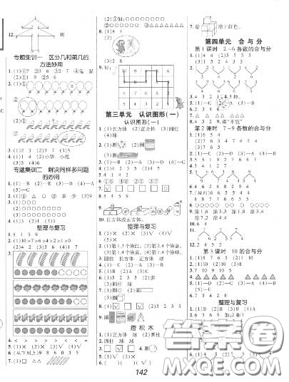 2020年秋全優(yōu)課堂考點(diǎn)集訓(xùn)與滿(mǎn)分備考一年級(jí)數(shù)學(xué)上冊(cè)冀教版答案