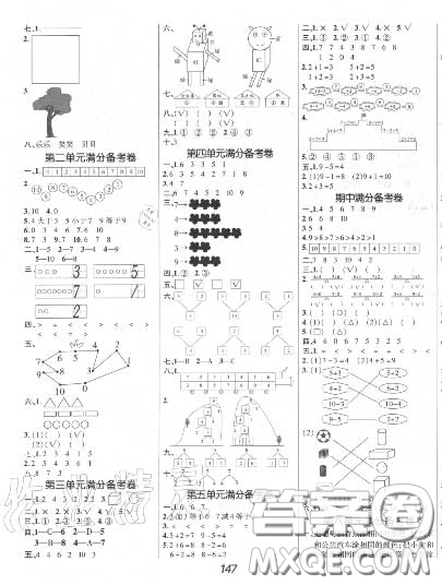 2020年秋全優(yōu)課堂考點(diǎn)集訓(xùn)與滿(mǎn)分備考一年級(jí)數(shù)學(xué)上冊(cè)冀教版答案