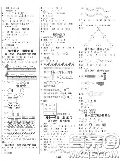 2020年秋全優(yōu)課堂考點(diǎn)集訓(xùn)與滿(mǎn)分備考一年級(jí)數(shù)學(xué)上冊(cè)冀教版答案