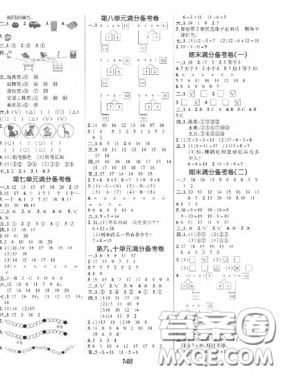 2020年秋全優(yōu)課堂考點(diǎn)集訓(xùn)與滿(mǎn)分備考一年級(jí)數(shù)學(xué)上冊(cè)冀教版答案