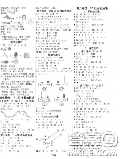 2020年秋全優(yōu)課堂考點(diǎn)集訓(xùn)與滿(mǎn)分備考一年級(jí)數(shù)學(xué)上冊(cè)冀教版答案