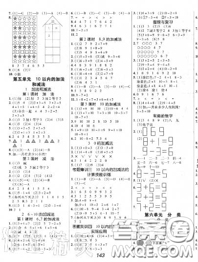 2020年秋全優(yōu)課堂考點(diǎn)集訓(xùn)與滿(mǎn)分備考一年級(jí)數(shù)學(xué)上冊(cè)冀教版答案