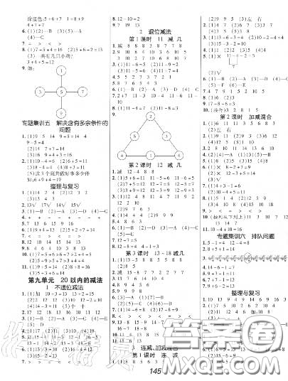 2020年秋全優(yōu)課堂考點(diǎn)集訓(xùn)與滿(mǎn)分備考一年級(jí)數(shù)學(xué)上冊(cè)冀教版答案