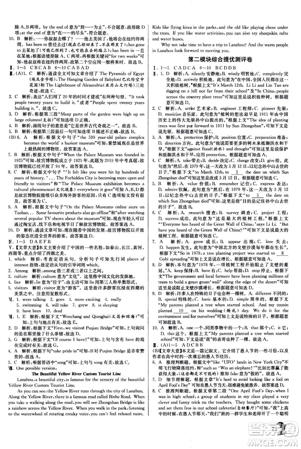 江蘇人民出版社2020年實驗班提優(yōu)訓(xùn)練九年級上英語WYS外研版答案