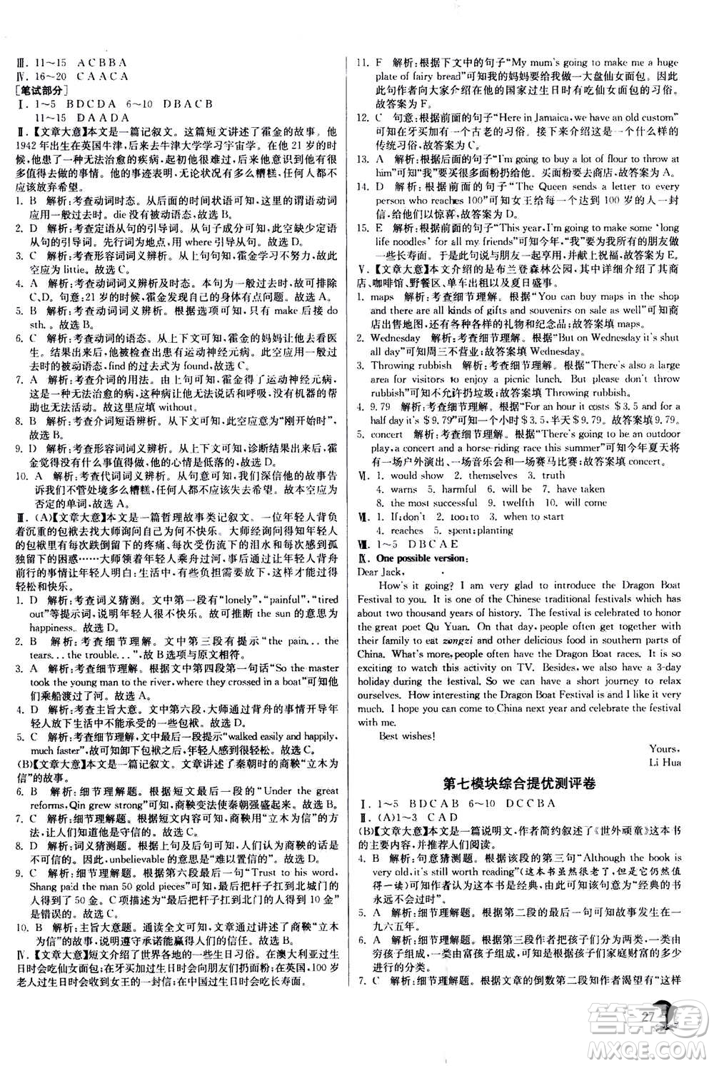 江蘇人民出版社2020年實驗班提優(yōu)訓(xùn)練九年級上英語WYS外研版答案