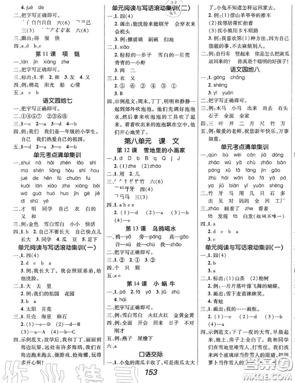 2020年秋全優(yōu)課堂考點集訓與滿分備考一年級語文上冊人教版答案