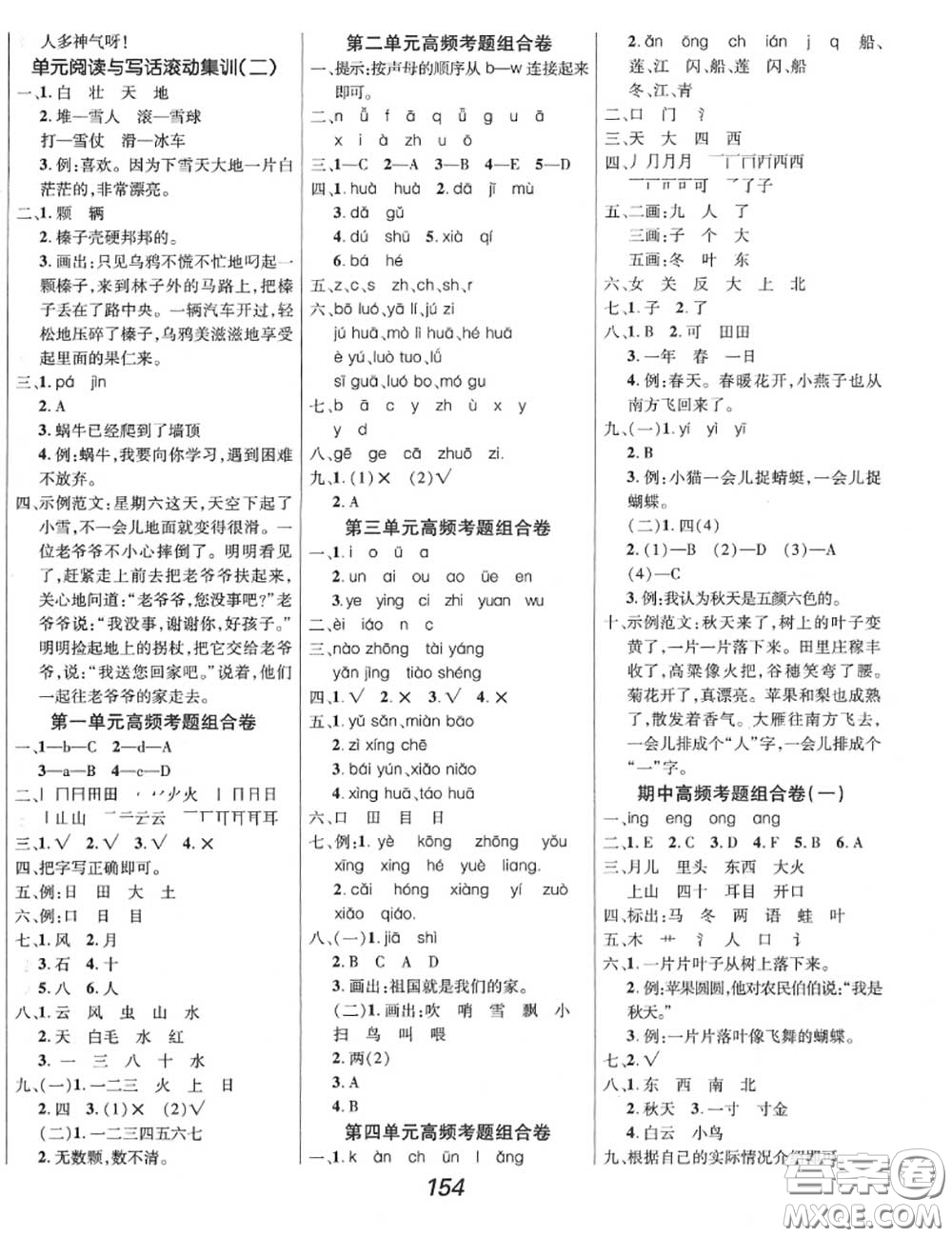 2020年秋全優(yōu)課堂考點集訓與滿分備考一年級語文上冊人教版答案