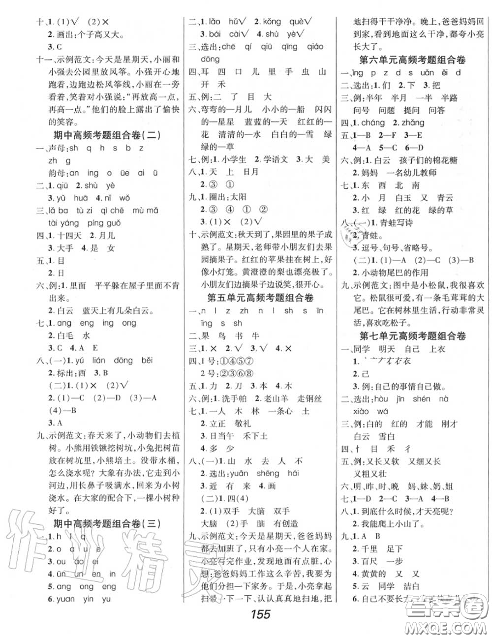 2020年秋全優(yōu)課堂考點集訓與滿分備考一年級語文上冊人教版答案