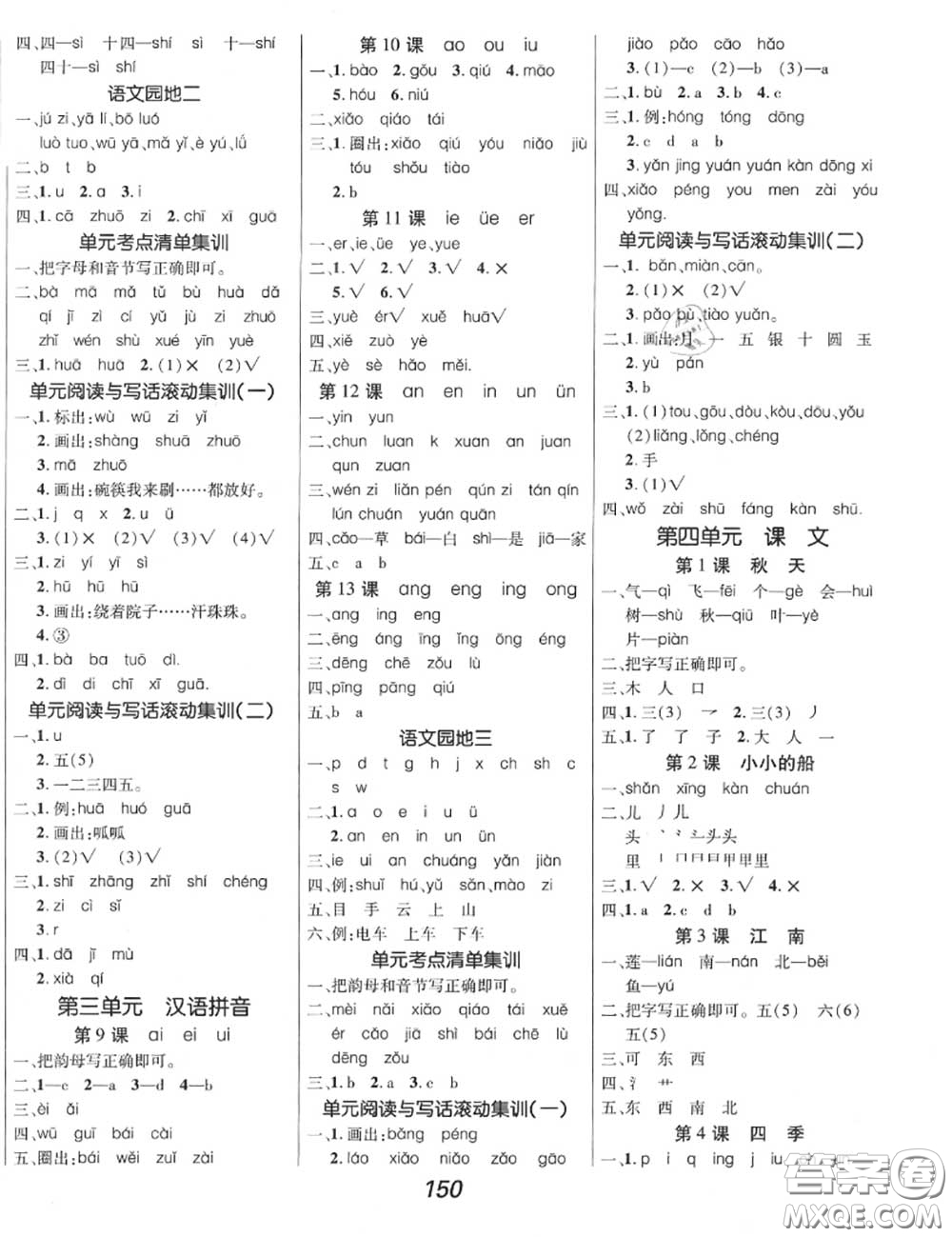 2020年秋全優(yōu)課堂考點集訓與滿分備考一年級語文上冊人教版答案