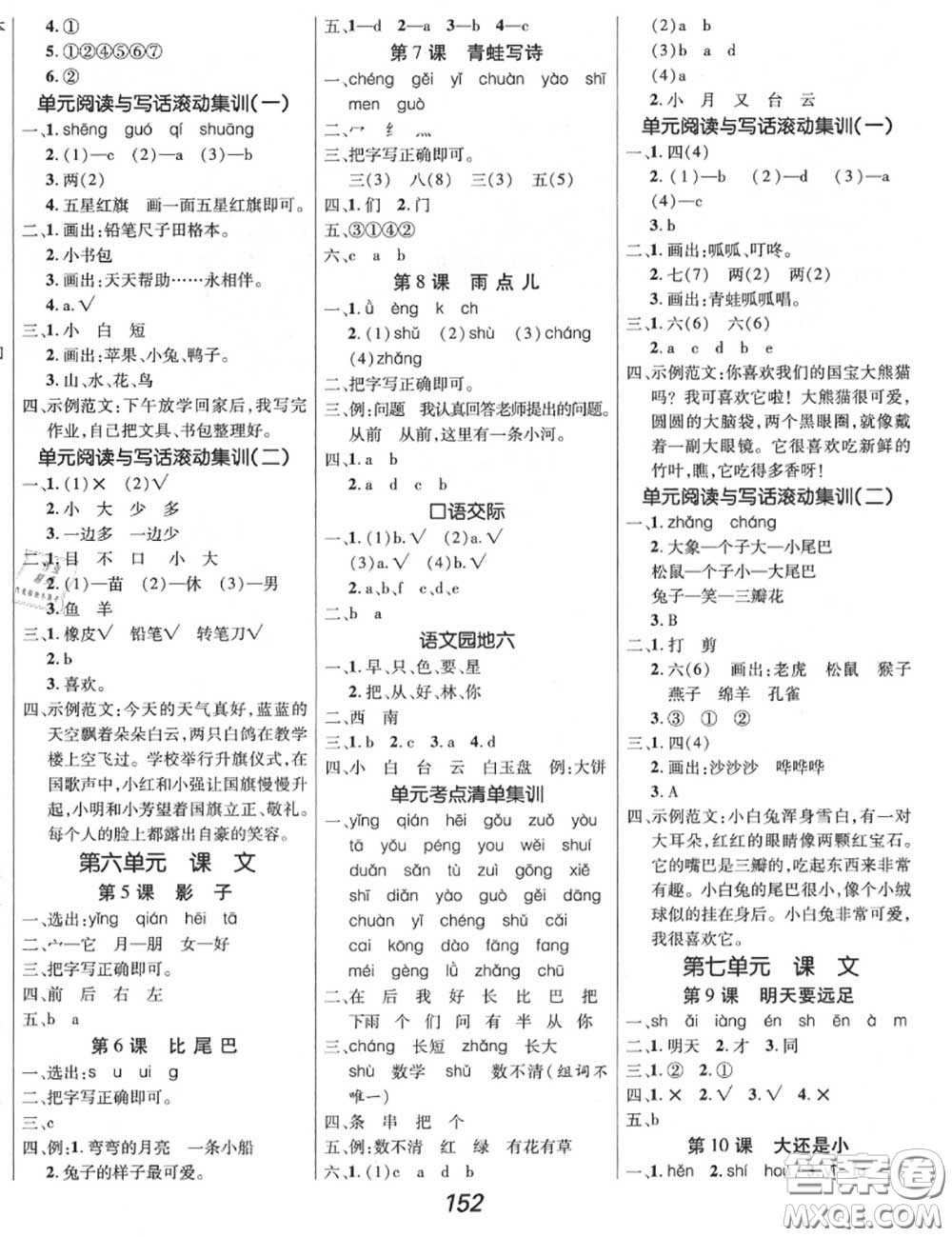 2020年秋全優(yōu)課堂考點集訓與滿分備考一年級語文上冊人教版答案