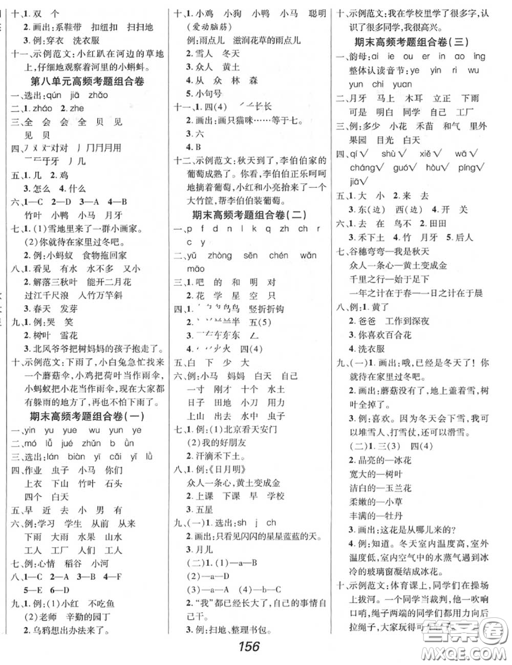 2020年秋全優(yōu)課堂考點集訓與滿分備考一年級語文上冊人教版答案