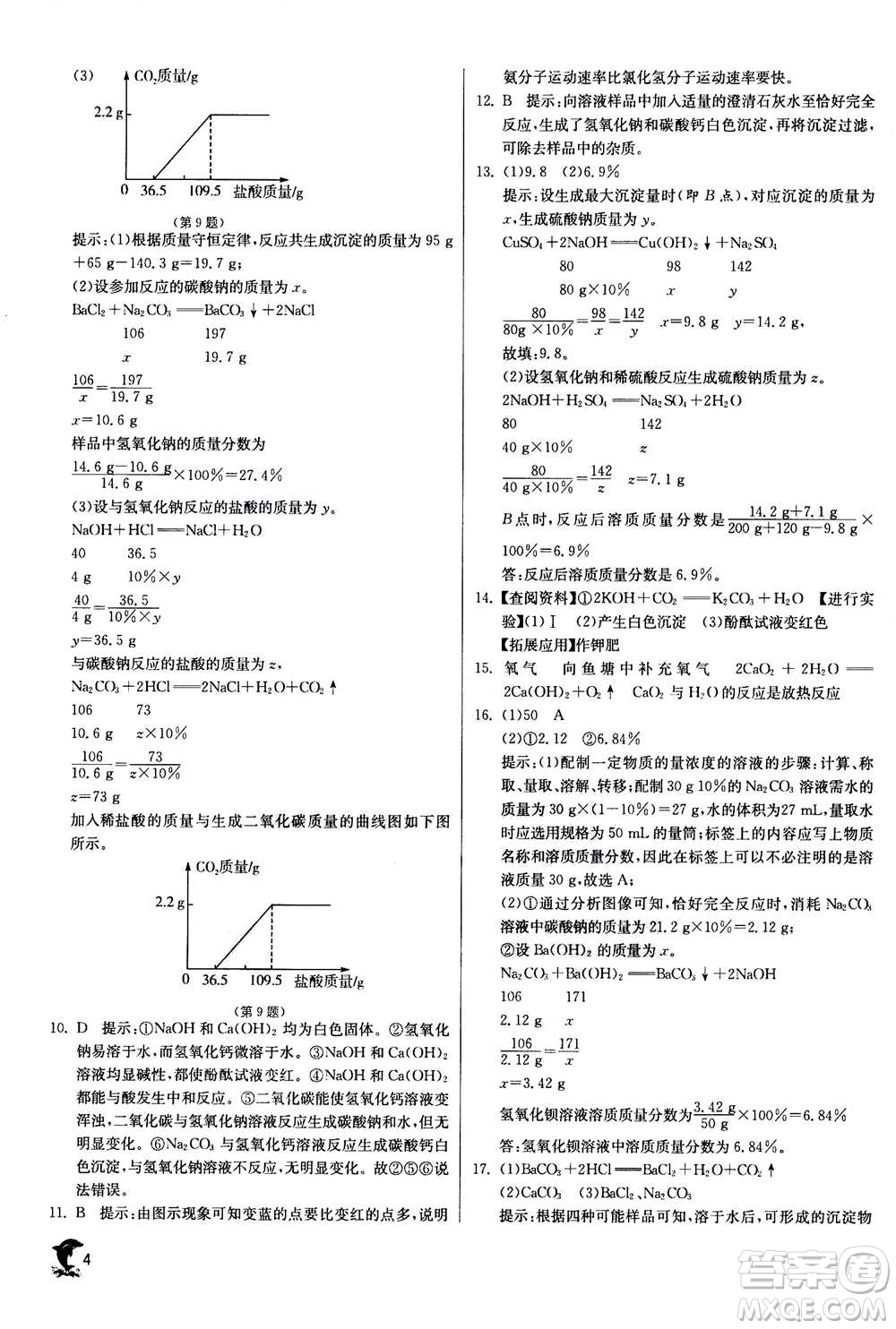 江蘇人民出版社2020年實驗班提優(yōu)訓(xùn)練九年級上科學(xué)ZJJY浙江教育版答案