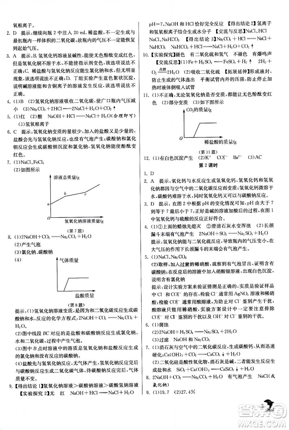 江蘇人民出版社2020年實驗班提優(yōu)訓(xùn)練九年級上科學(xué)ZJJY浙江教育版答案