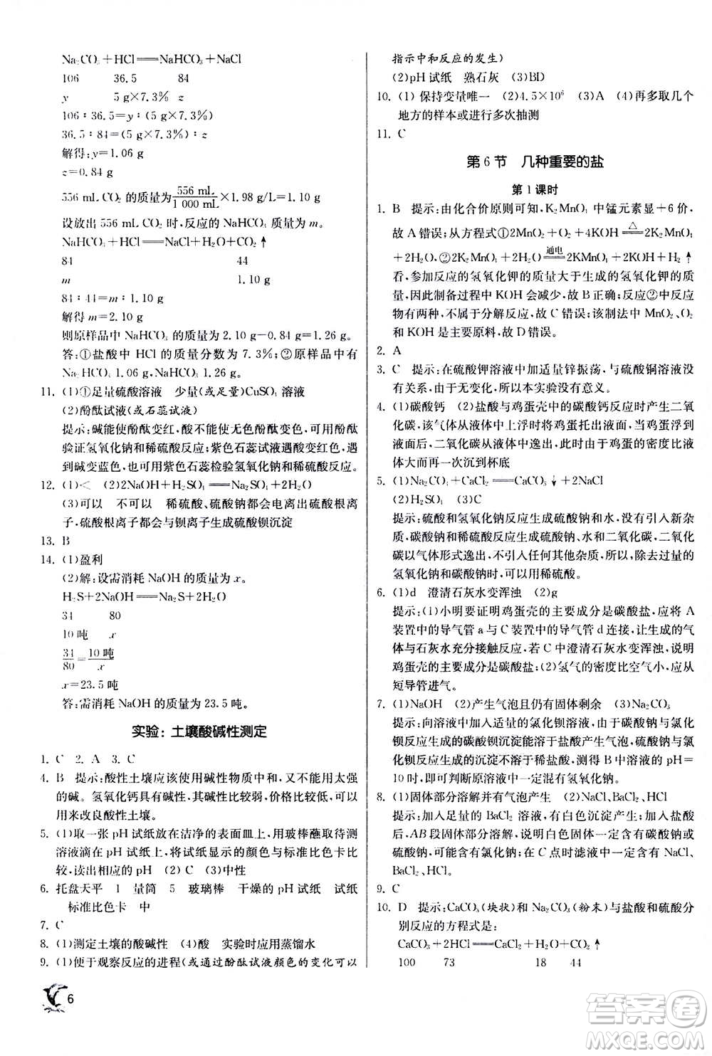 江蘇人民出版社2020年實驗班提優(yōu)訓(xùn)練九年級上科學(xué)ZJJY浙江教育版答案