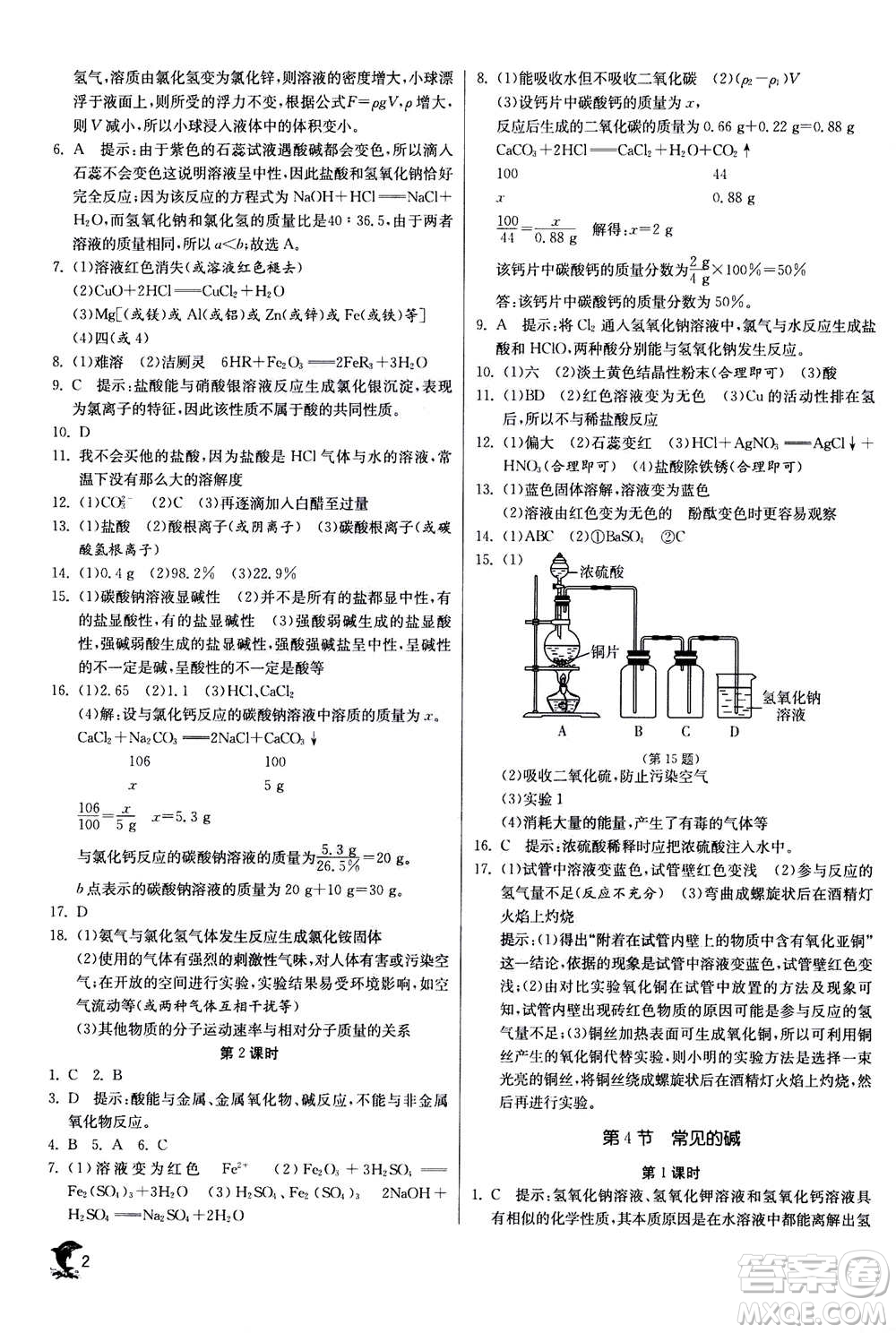 江蘇人民出版社2020年實驗班提優(yōu)訓(xùn)練九年級上科學(xué)ZJJY浙江教育版答案