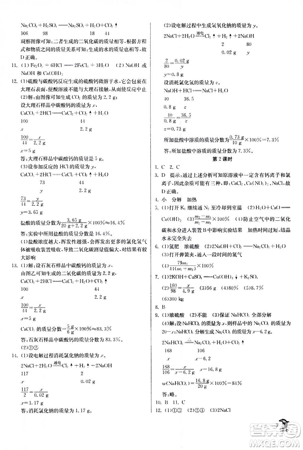 江蘇人民出版社2020年實驗班提優(yōu)訓(xùn)練九年級上科學(xué)ZJJY浙江教育版答案