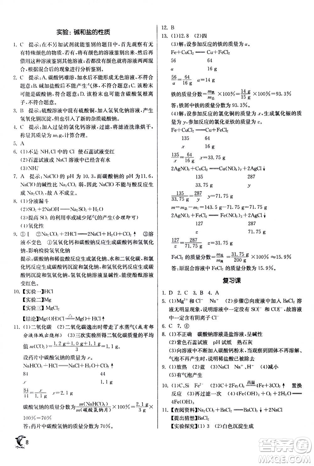 江蘇人民出版社2020年實驗班提優(yōu)訓(xùn)練九年級上科學(xué)ZJJY浙江教育版答案