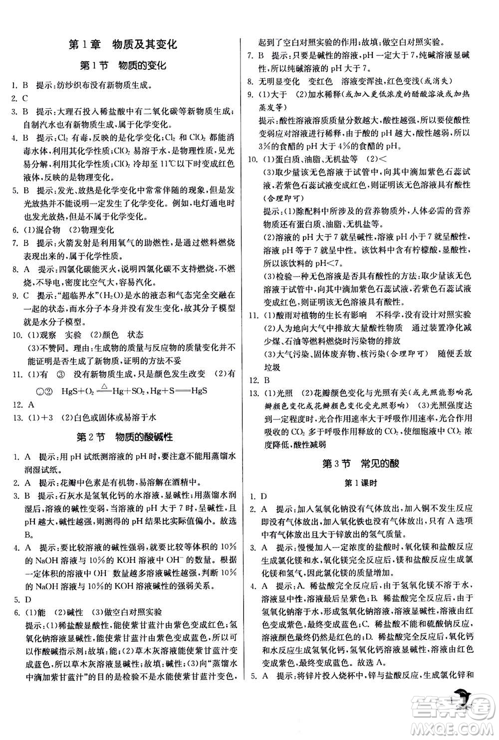 江蘇人民出版社2020年實驗班提優(yōu)訓(xùn)練九年級上科學(xué)ZJJY浙江教育版答案