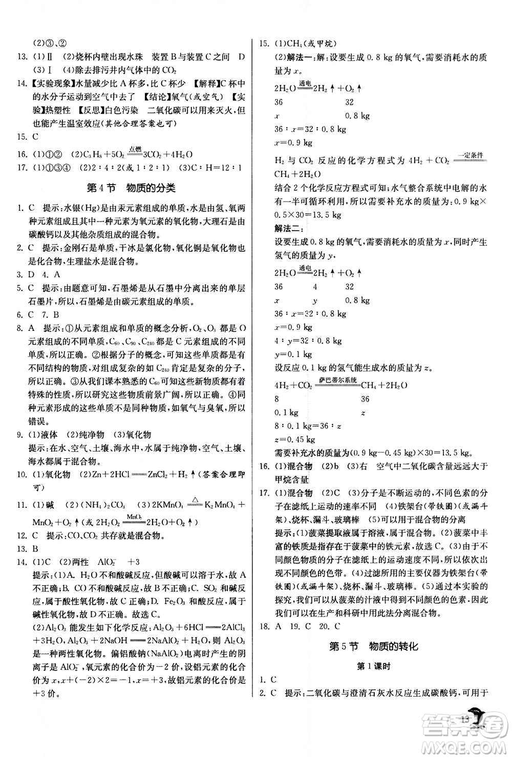 江蘇人民出版社2020年實驗班提優(yōu)訓(xùn)練九年級上科學(xué)ZJJY浙江教育版答案