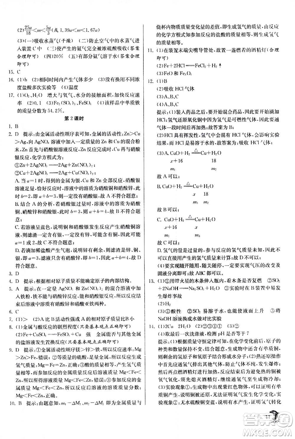 江蘇人民出版社2020年實驗班提優(yōu)訓(xùn)練九年級上科學(xué)ZJJY浙江教育版答案