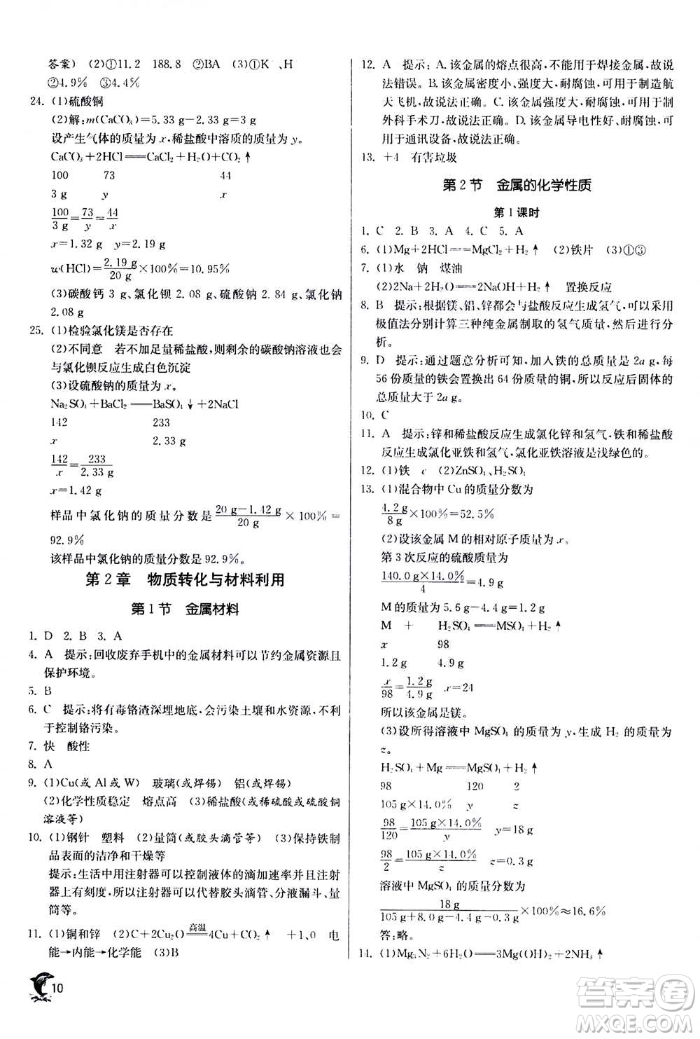 江蘇人民出版社2020年實驗班提優(yōu)訓(xùn)練九年級上科學(xué)ZJJY浙江教育版答案