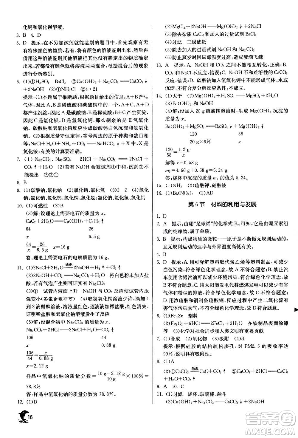 江蘇人民出版社2020年實驗班提優(yōu)訓(xùn)練九年級上科學(xué)ZJJY浙江教育版答案