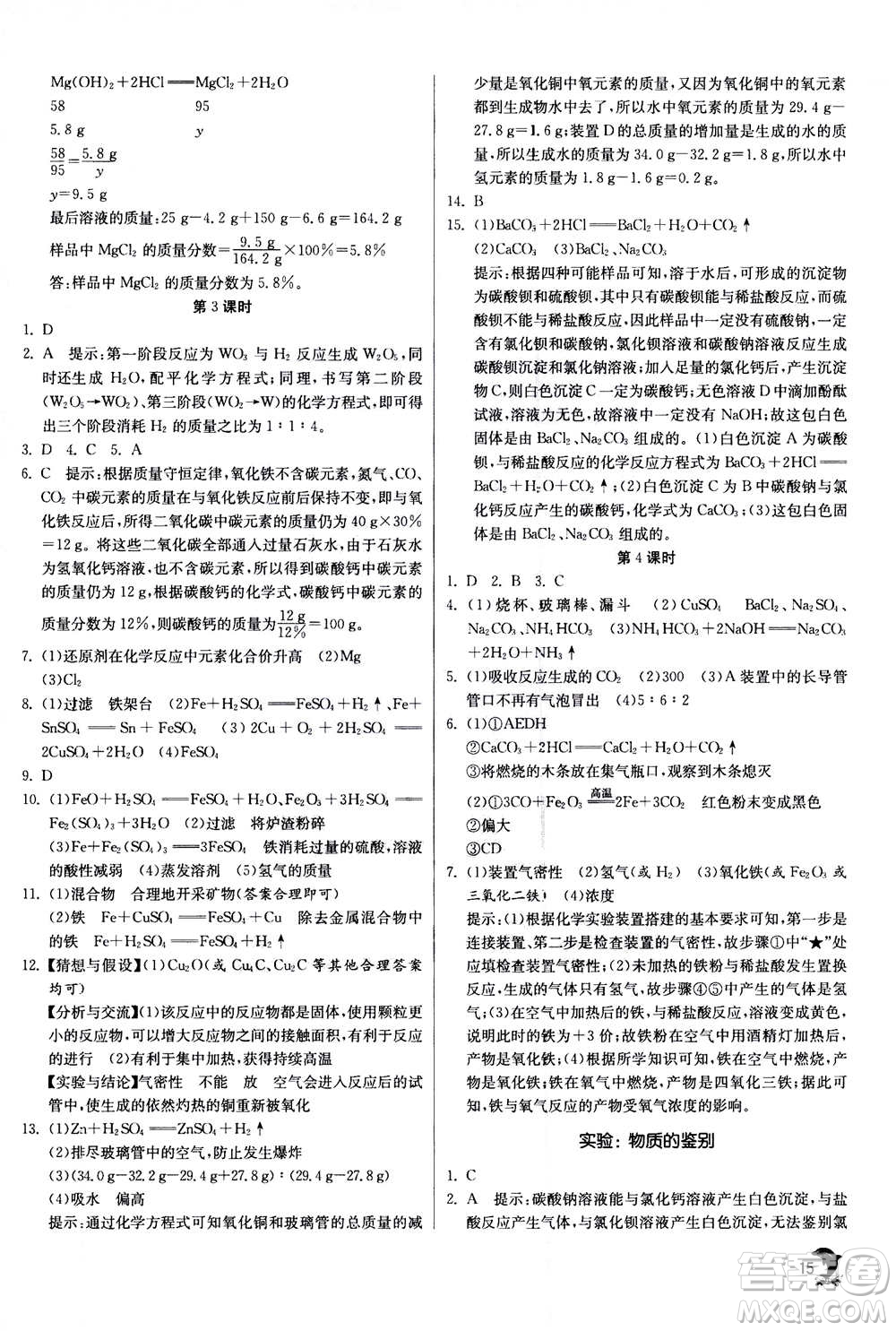 江蘇人民出版社2020年實驗班提優(yōu)訓(xùn)練九年級上科學(xué)ZJJY浙江教育版答案