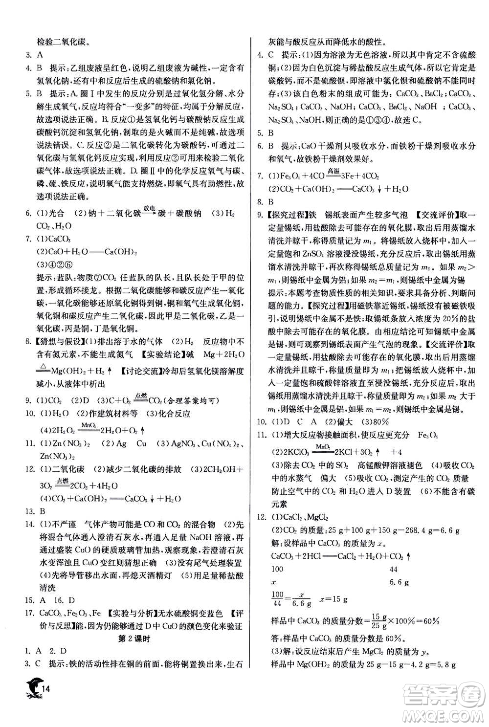 江蘇人民出版社2020年實驗班提優(yōu)訓(xùn)練九年級上科學(xué)ZJJY浙江教育版答案