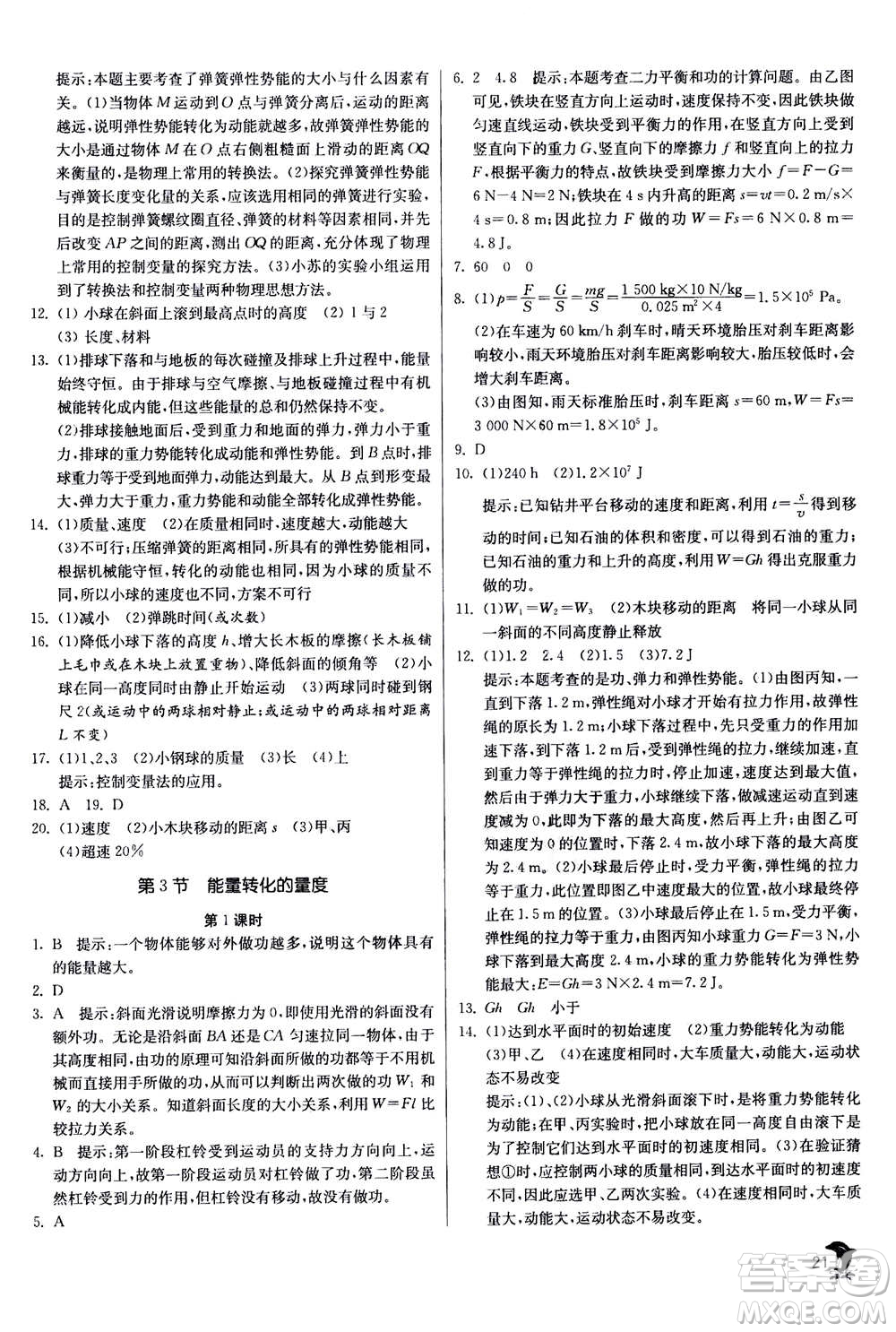 江蘇人民出版社2020年實驗班提優(yōu)訓(xùn)練九年級上科學(xué)ZJJY浙江教育版答案