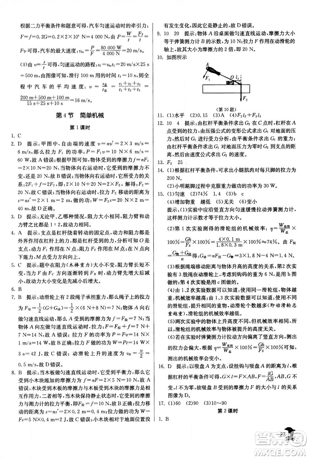 江蘇人民出版社2020年實驗班提優(yōu)訓(xùn)練九年級上科學(xué)ZJJY浙江教育版答案