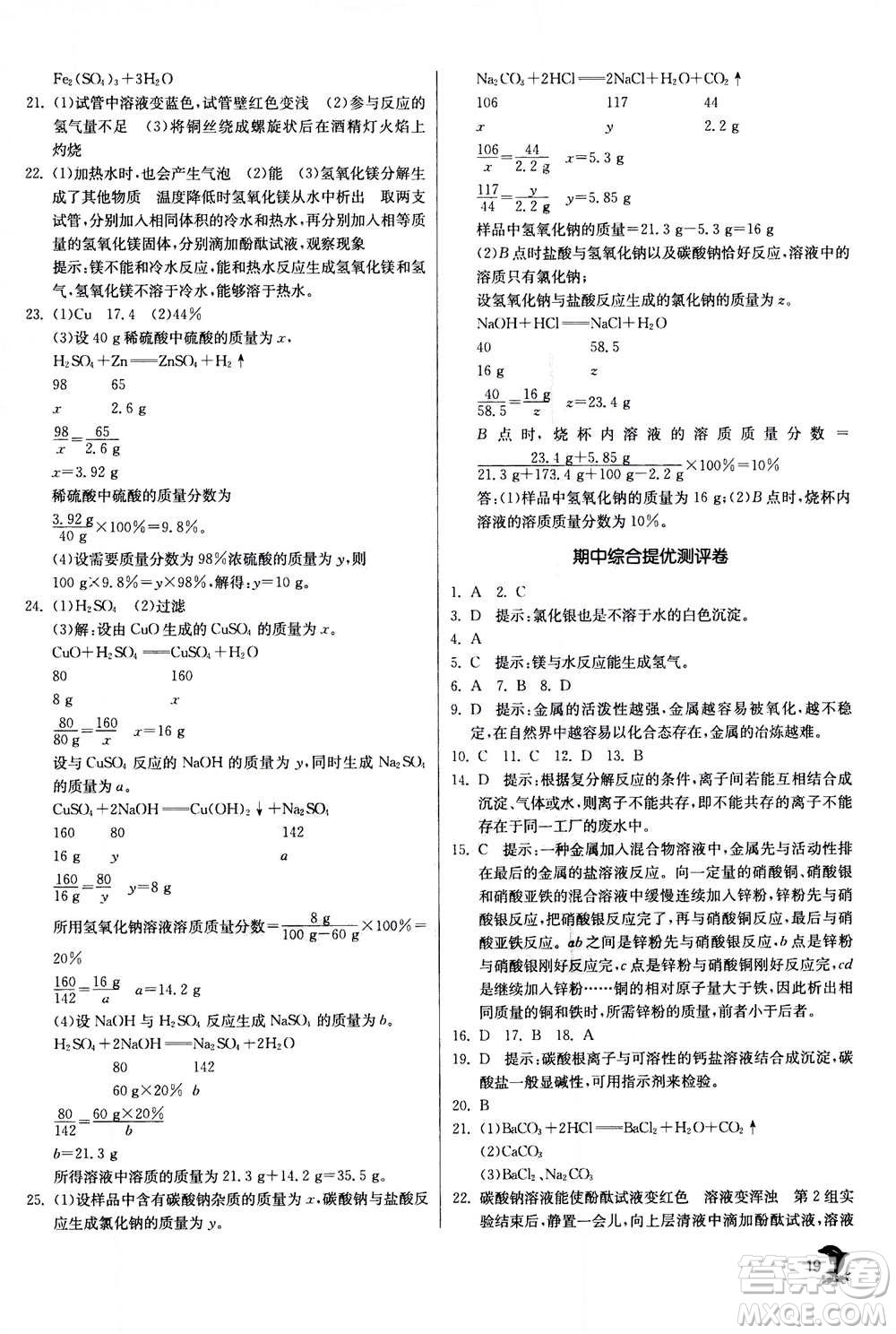 江蘇人民出版社2020年實驗班提優(yōu)訓(xùn)練九年級上科學(xué)ZJJY浙江教育版答案